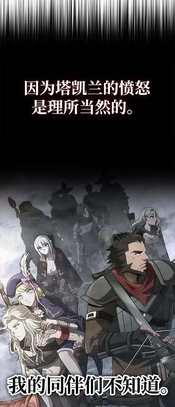 化身野蛮人在异界生存 [第140话] 必要抉择 第89页