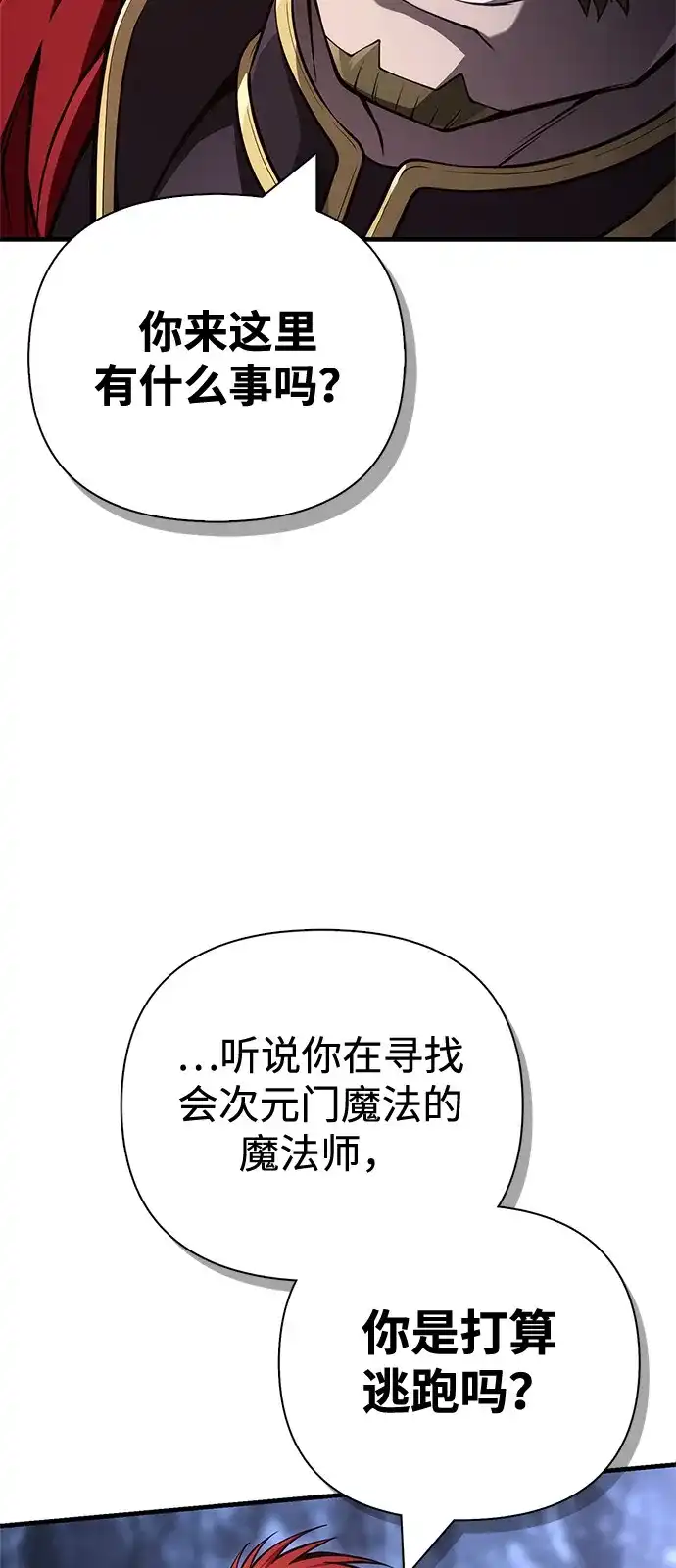 化身野蛮人在异界生存 [第140话] 必要抉择 第118页