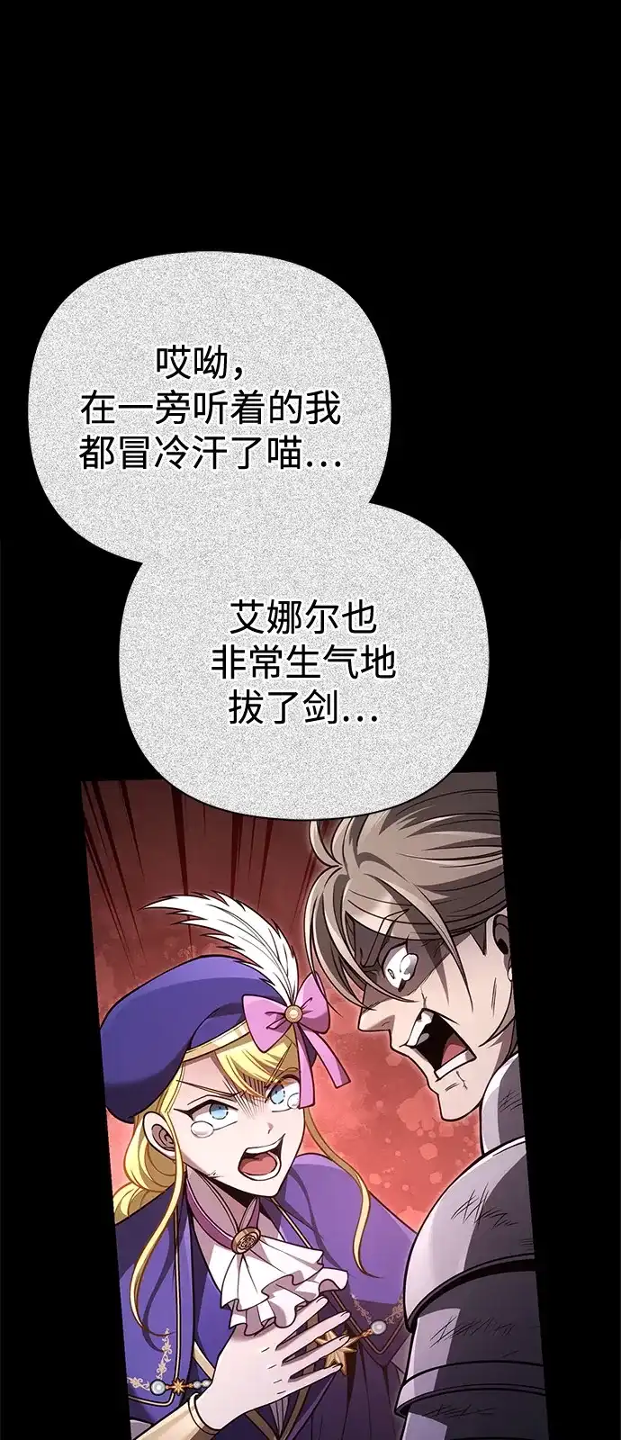 化身野蛮人在异界生存 [第140话] 必要抉择 第86页