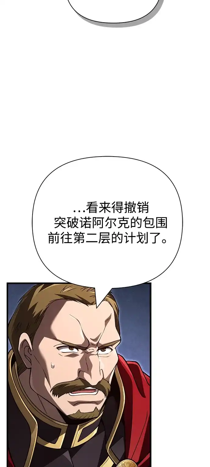 化身野蛮人在异界生存 [第140话] 必要抉择 第63页