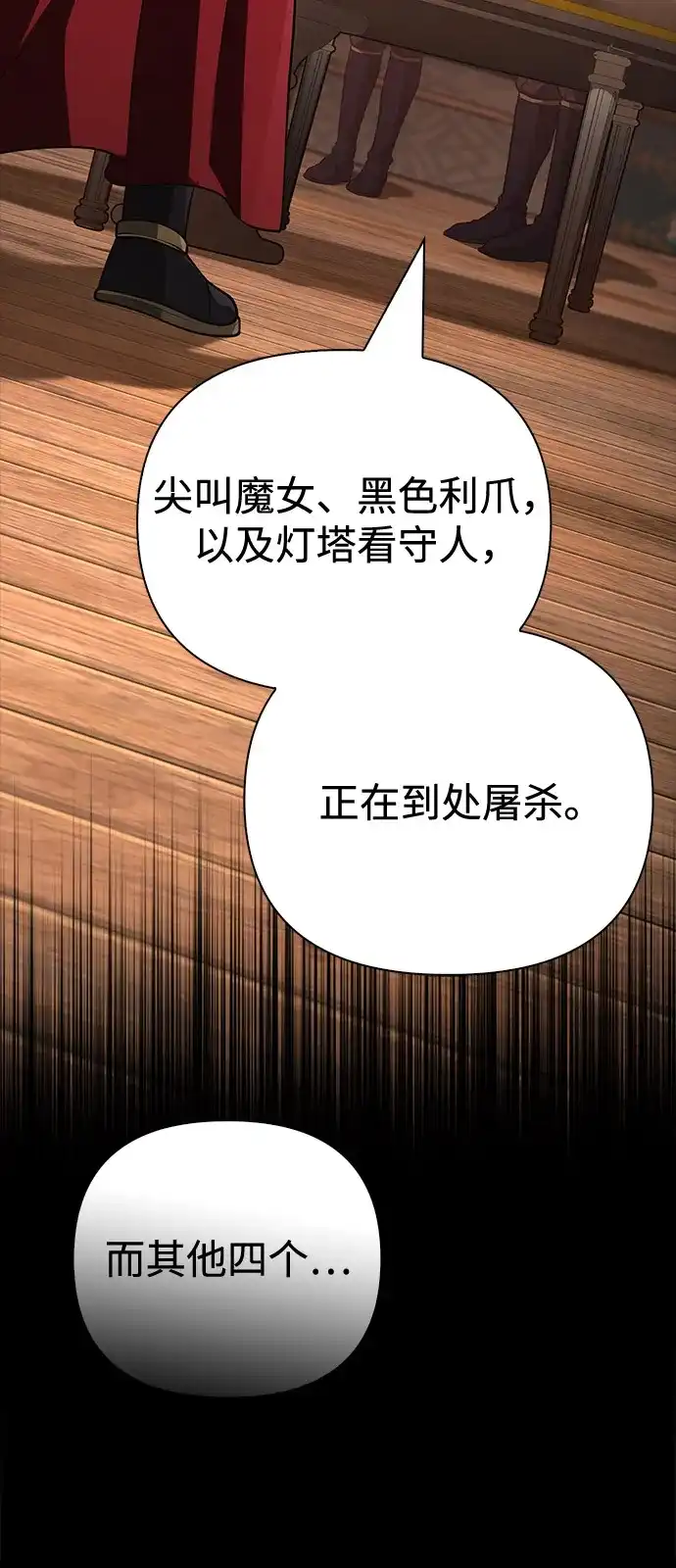 化身野蛮人在异界生存 [第140话] 必要抉择 第56页