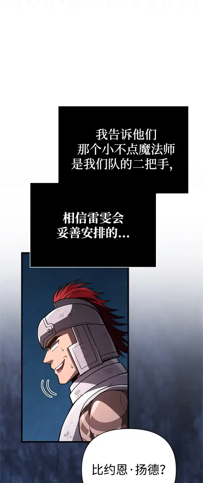 化身野蛮人在异界生存 [第140话] 必要抉择 第81页
