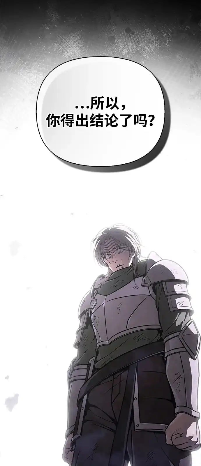 化身野蛮人在异界生存 [第140话] 必要抉择 第97页
