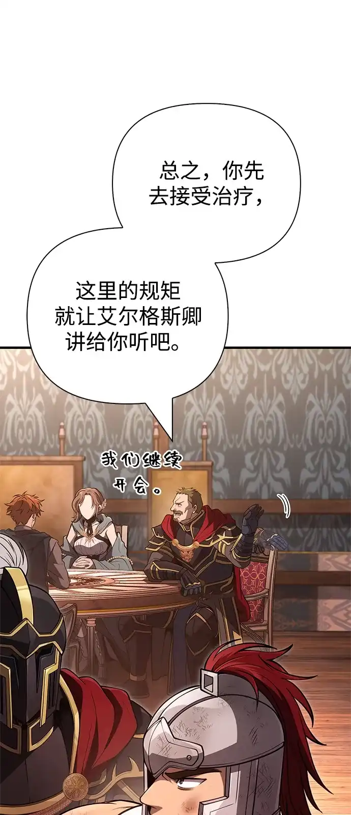 化身野蛮人在异界生存 [第140话] 必要抉择 第35页