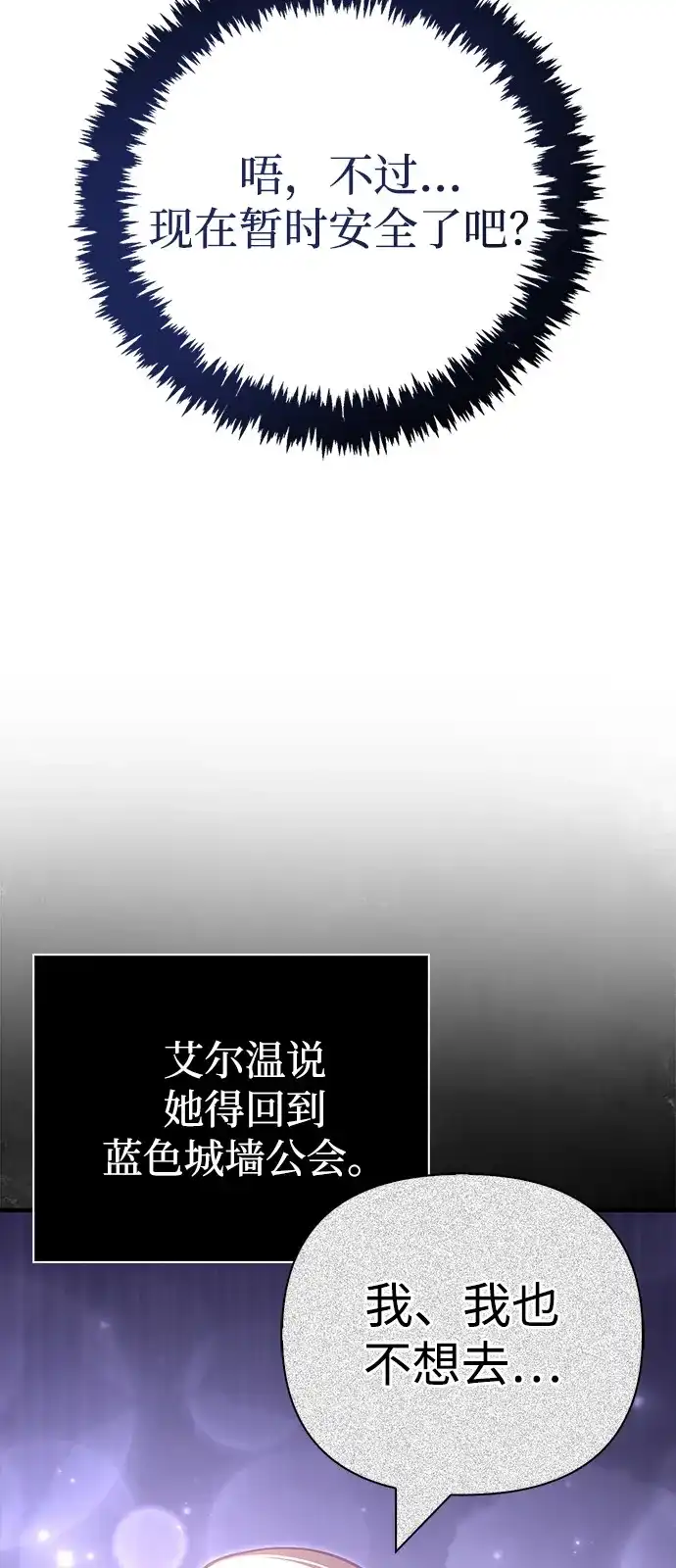 化身野蛮人在异界生存 [第140话] 必要抉择 第46页