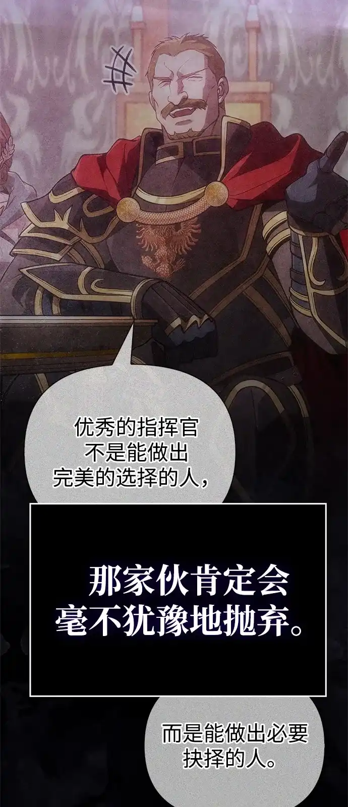 化身野蛮人在异界生存 [第140话] 必要抉择 第112页