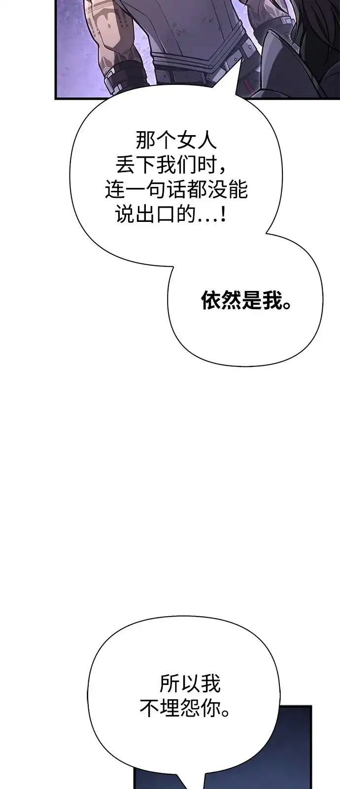 化身野蛮人在异界生存 [第140话] 必要抉择 第103页