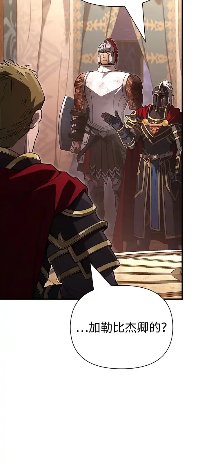 化身野蛮人在异界生存 [第140话] 必要抉择 第7页
