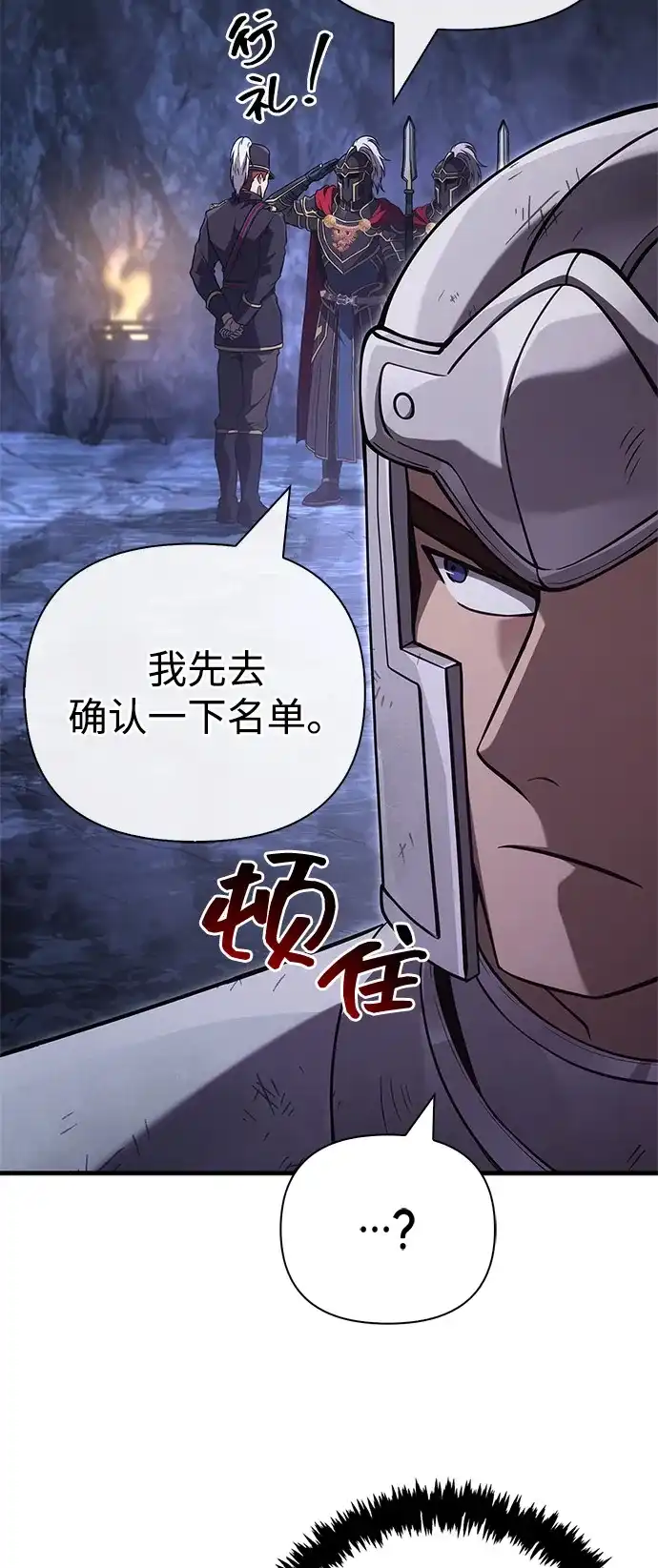 化身野蛮人在异界生存 [第140话] 必要抉择 第109页