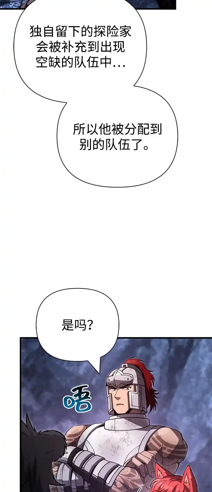 化身野蛮人在异界生存 [第140话] 必要抉择 第44页
