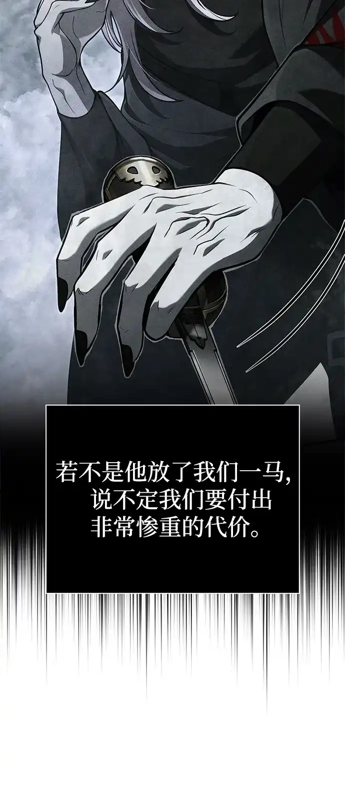 化身野蛮人在异界生存 [第140话] 必要抉择 第17页
