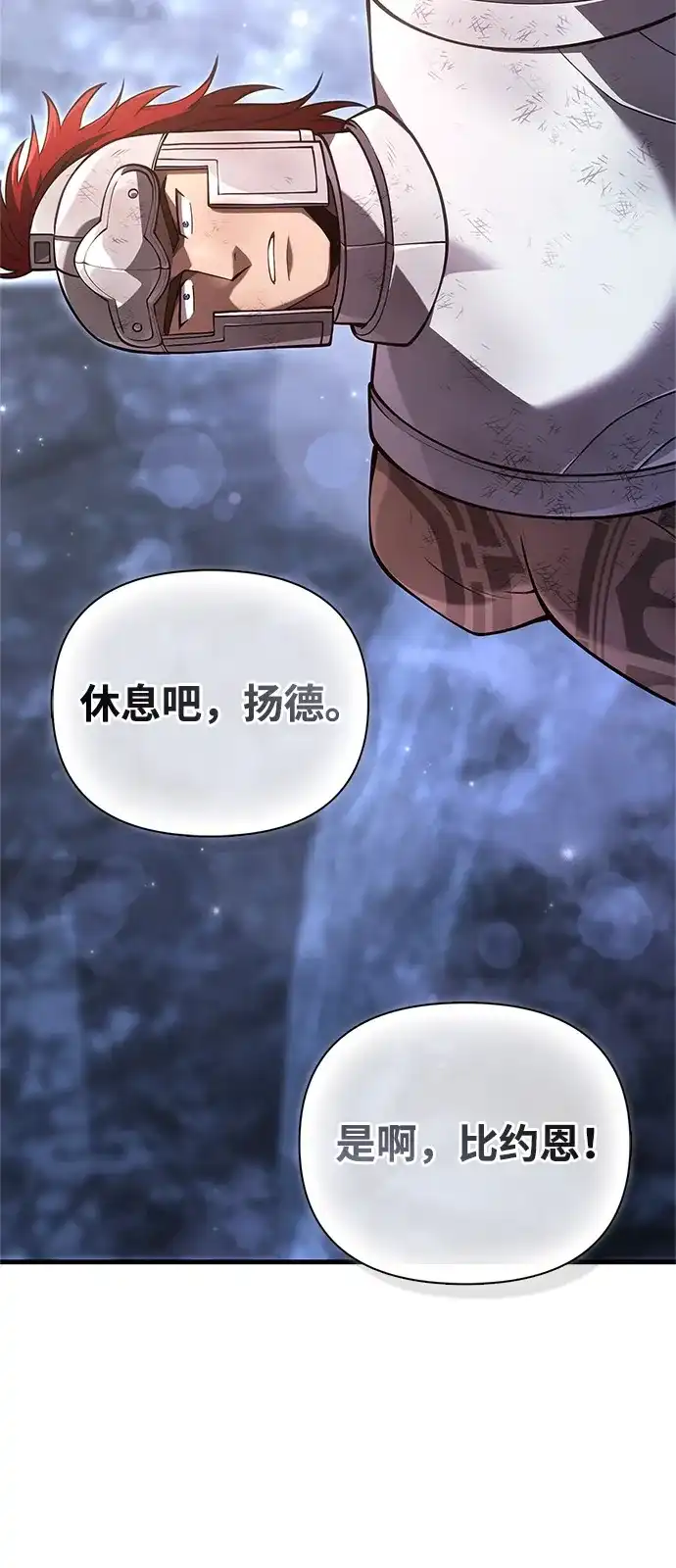 化身野蛮人在异界生存 [第140话] 必要抉择 第53页