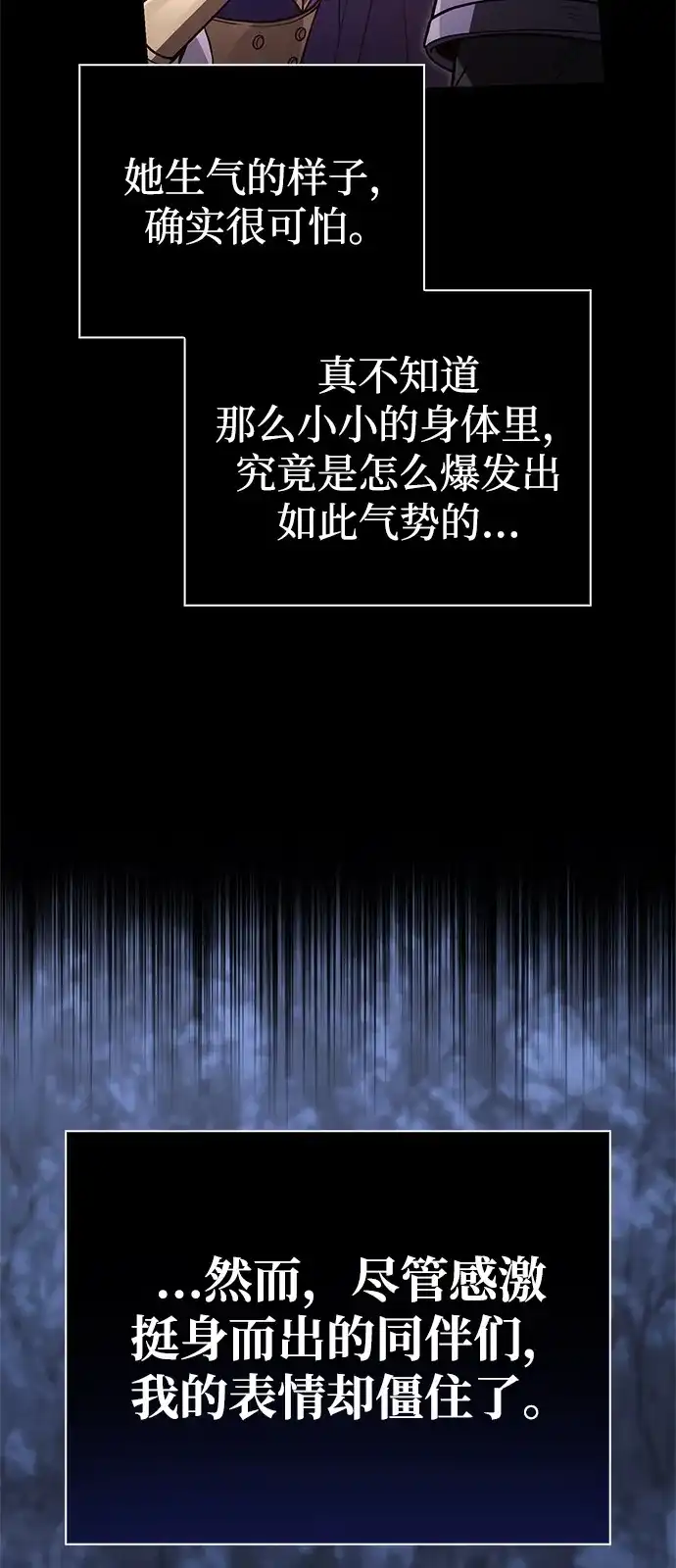 化身野蛮人在异界生存 [第140话] 必要抉择 第87页