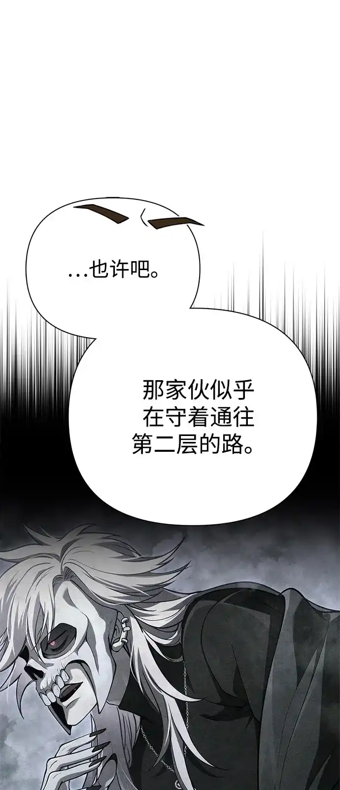 化身野蛮人在异界生存 [第140话] 必要抉择 第16页