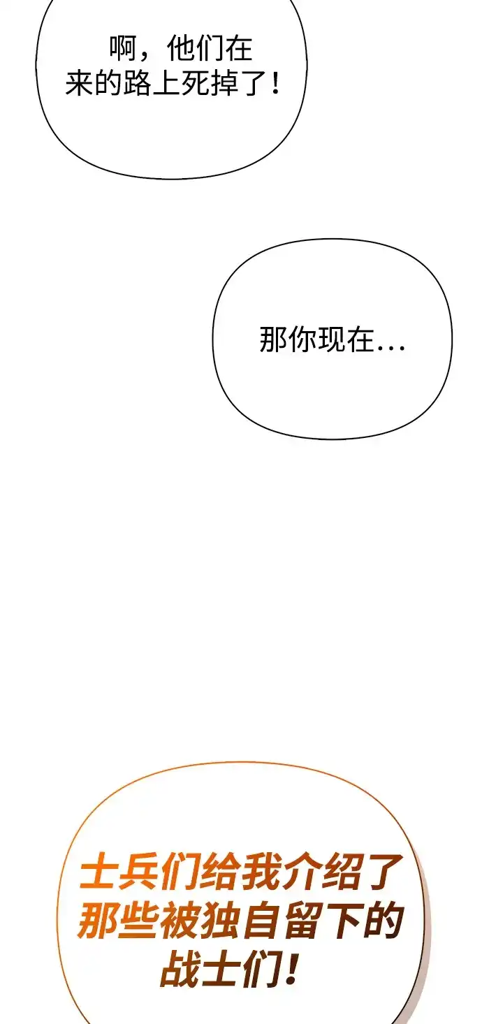 化身野蛮人在异界生存 [第140话] 必要抉择 第75页
