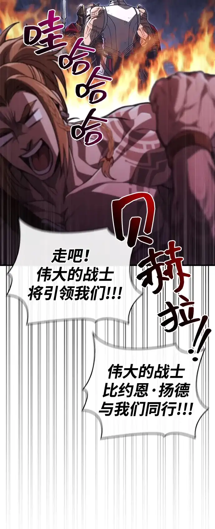 化身野蛮人在异界生存 [第140话] 必要抉择 第80页