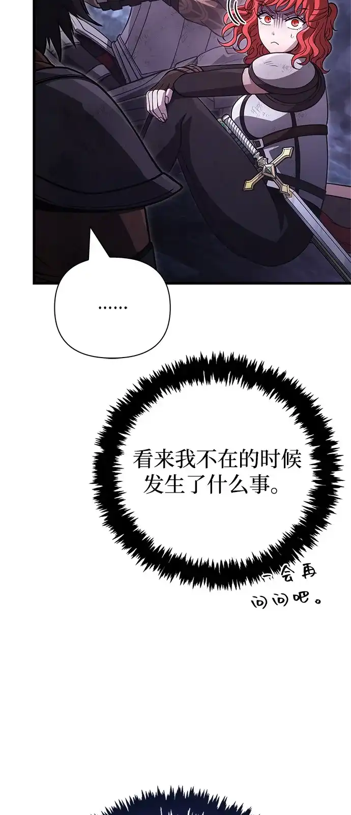 化身野蛮人在异界生存 [第140话] 必要抉择 第45页