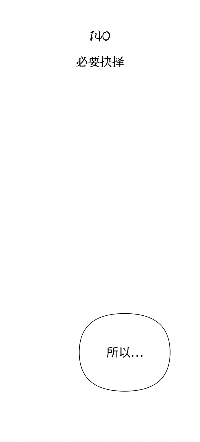 化身野蛮人在异界生存 [第140话] 必要抉择 第38页