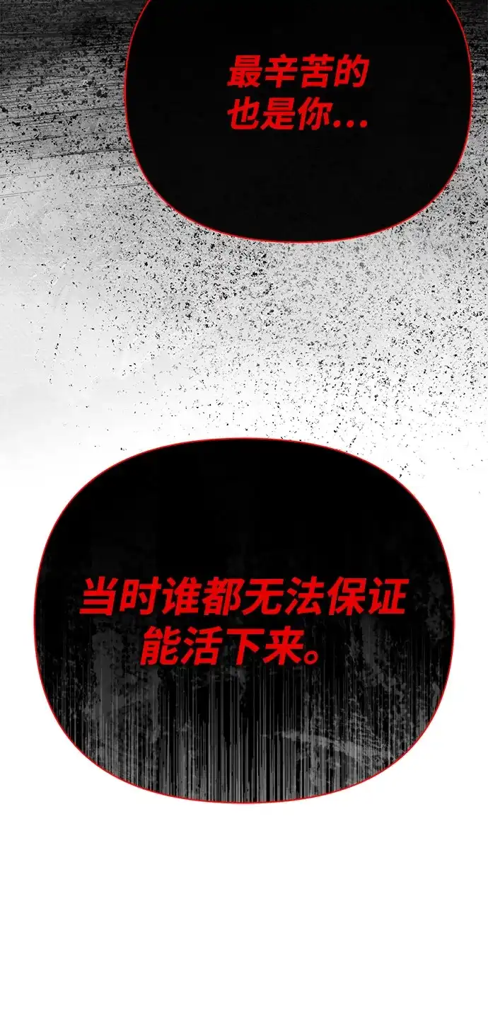 化身野蛮人在异界生存 [第140话] 必要抉择 第99页