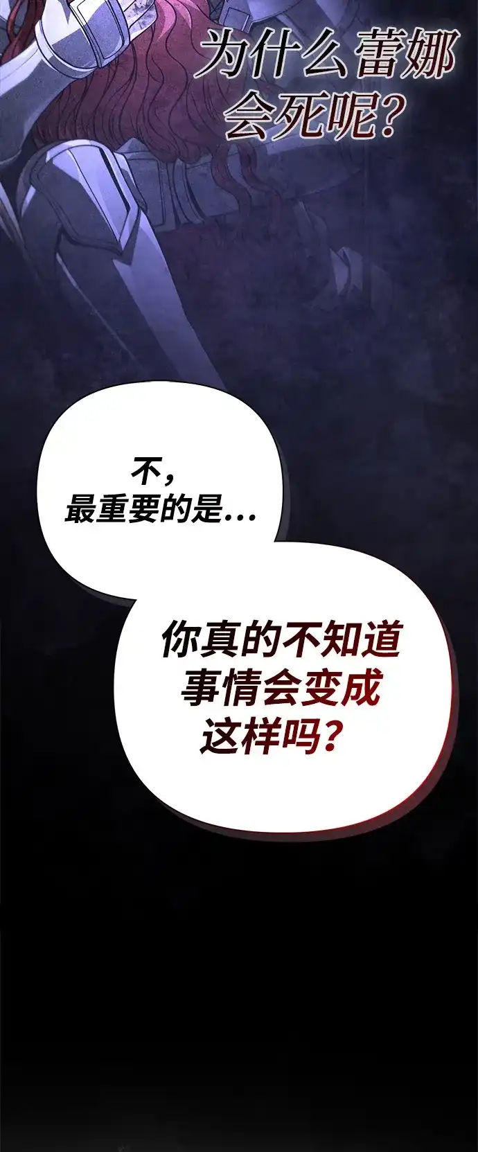化身野蛮人在异界生存 [第140话] 必要抉择 第96页