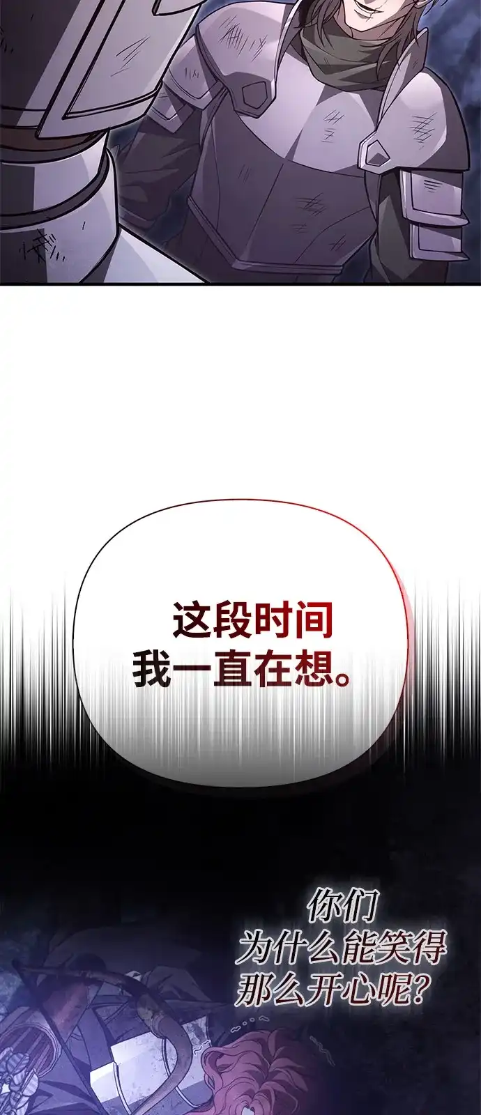 化身野蛮人在异界生存 [第140话] 必要抉择 第94页