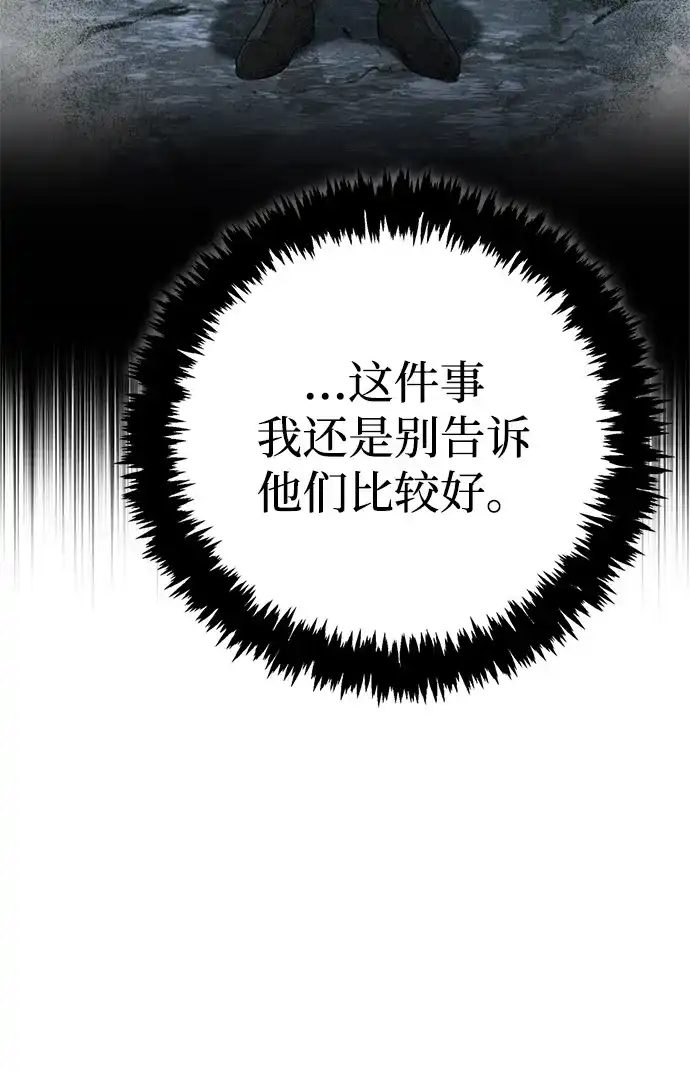 化身野蛮人在异界生存 [第140话] 必要抉择 第92页