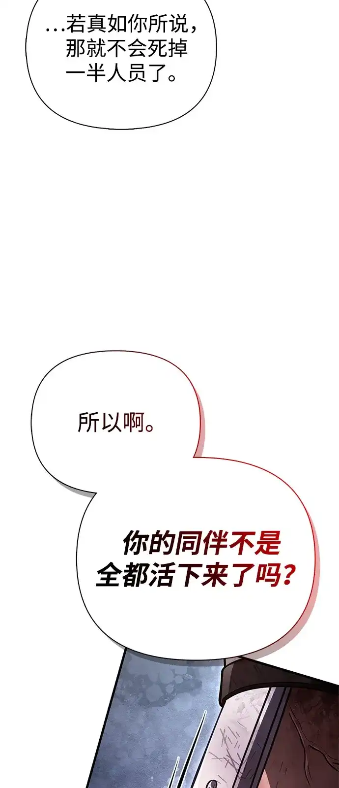 化身野蛮人在异界生存 [第140话] 必要抉择 第24页