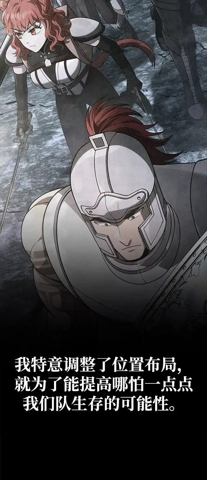 化身野蛮人在异界生存 [第140话] 必要抉择 第90页