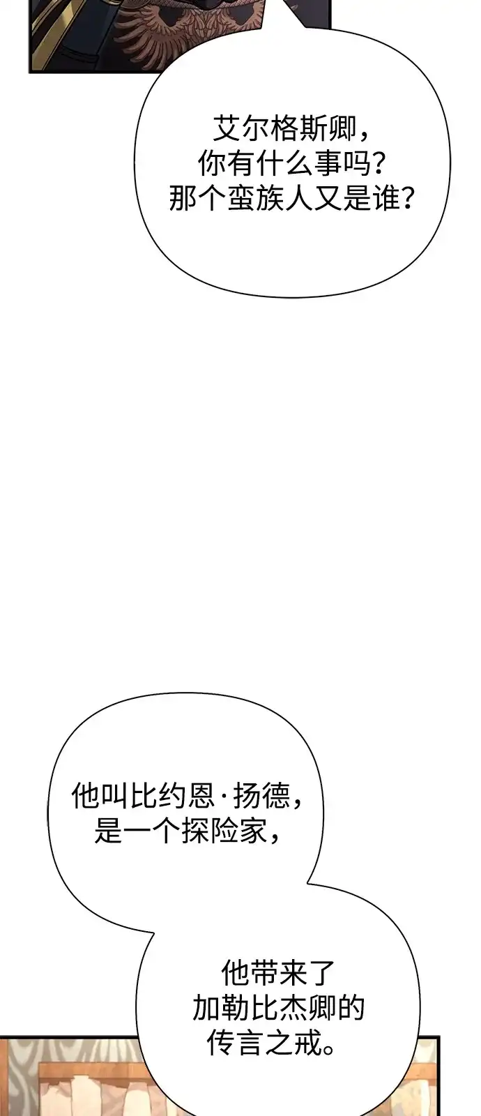 化身野蛮人在异界生存 [第140话] 必要抉择 第6页