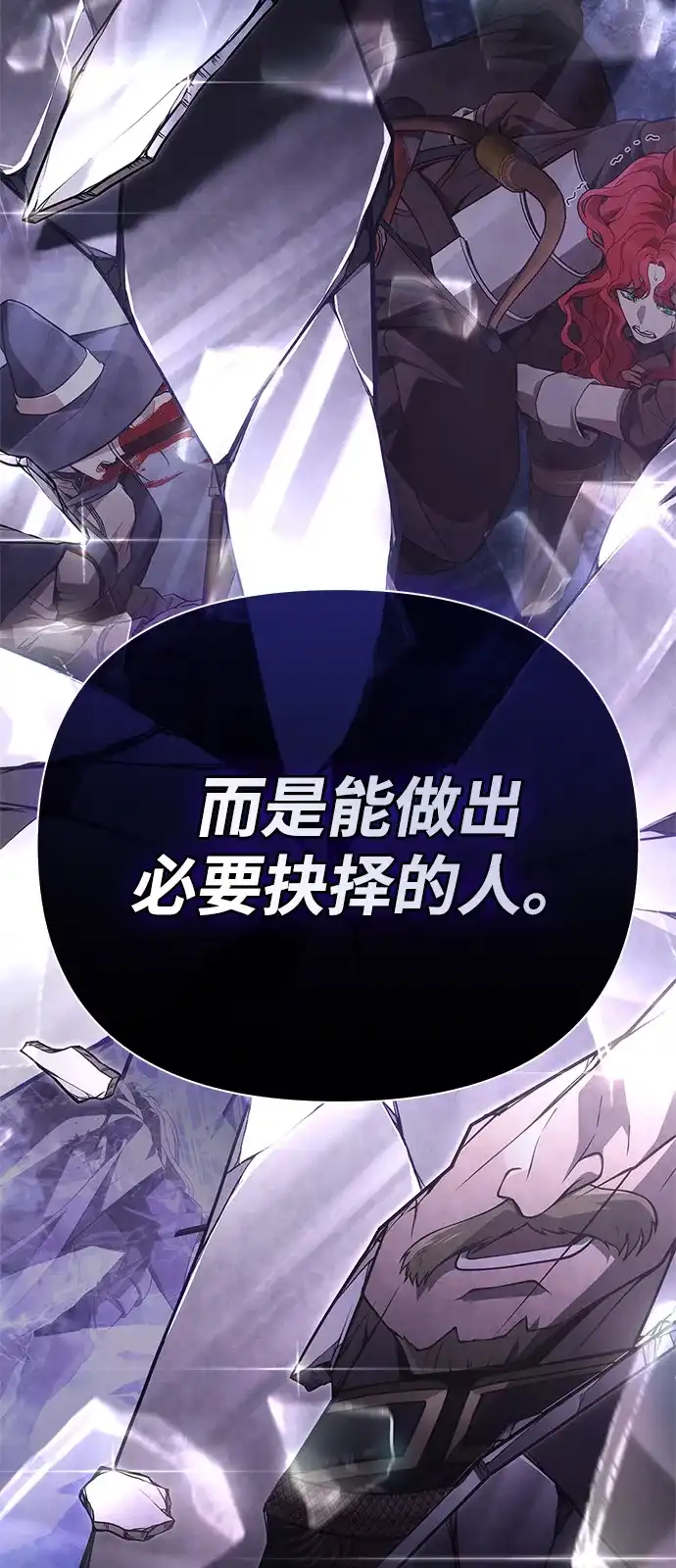 化身野蛮人在异界生存 [第140话] 必要抉择 第26页