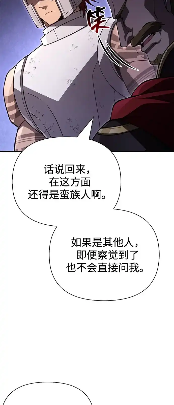 化身野蛮人在异界生存 [第141话] 君主 第11页