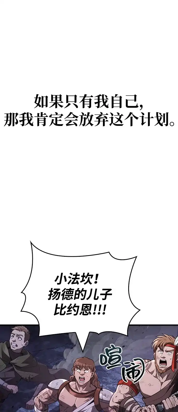 化身野蛮人在异界生存 [第141话] 君主 第85页