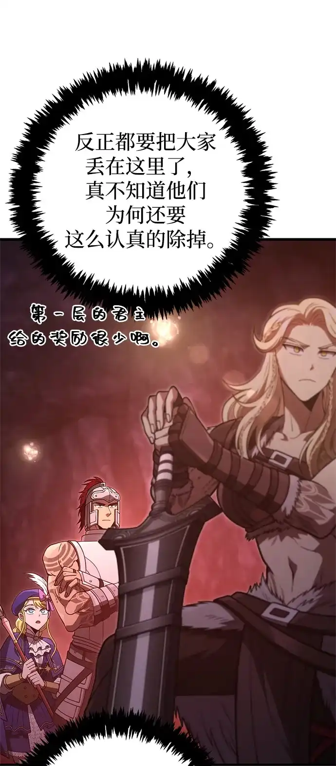 化身野蛮人在异界生存 [第141话] 君主 第27页