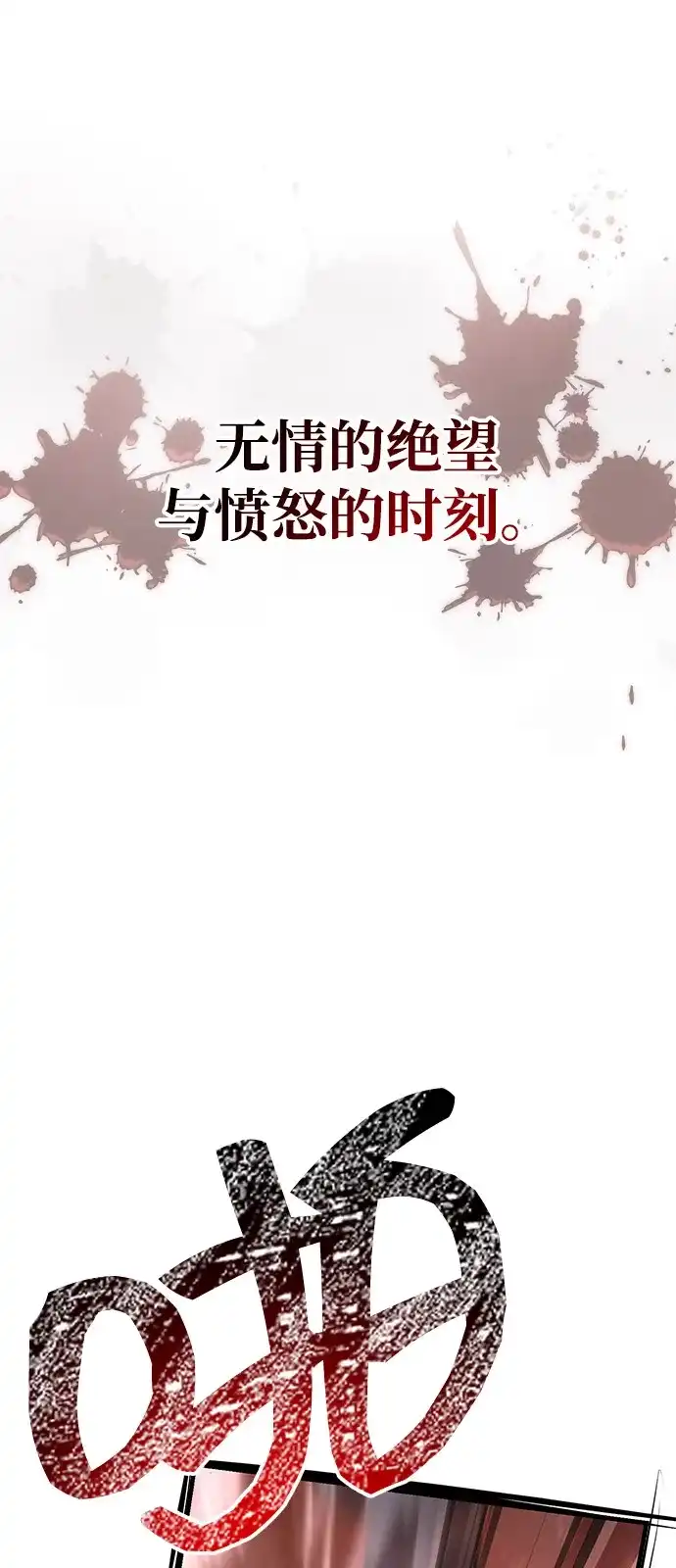 化身野蛮人在异界生存 [第141话] 君主 第70页