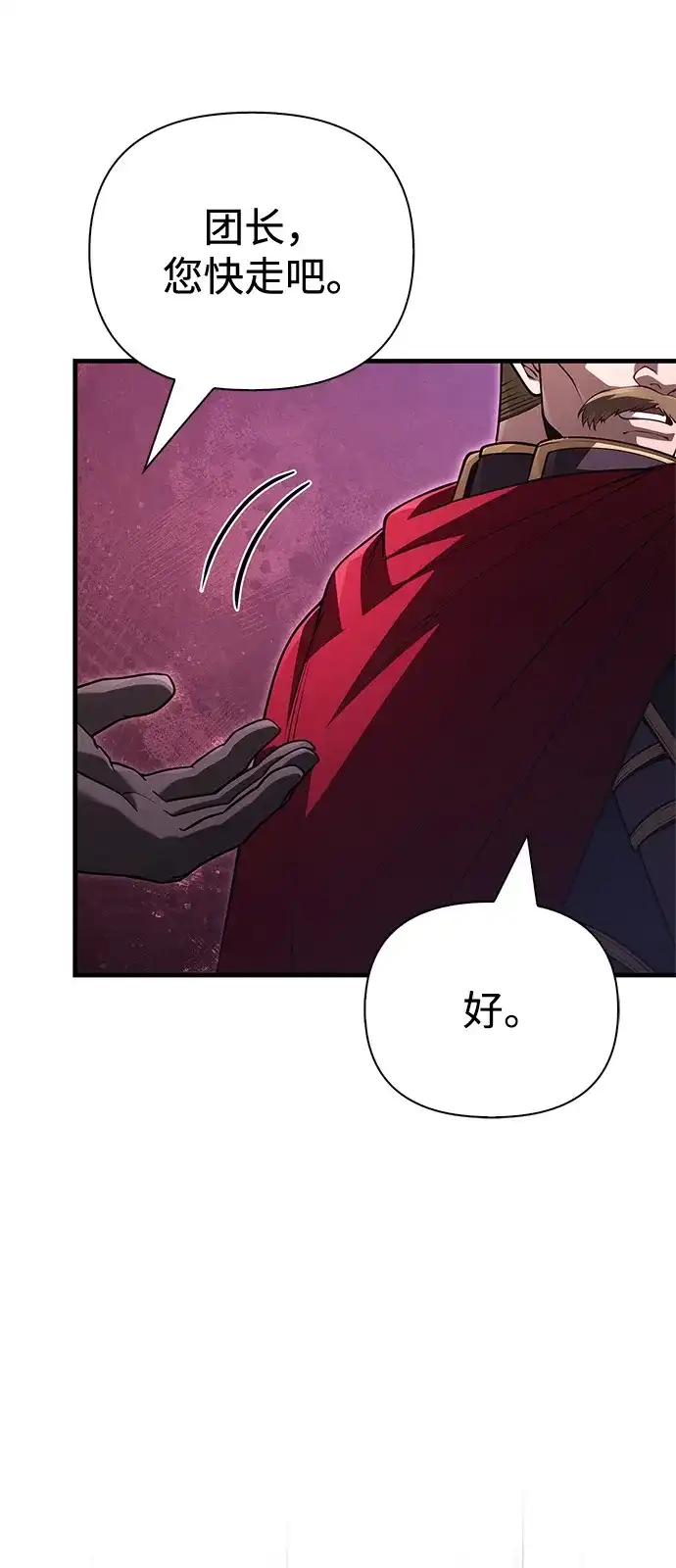 化身野蛮人在异界生存 [第141话] 君主 第44页