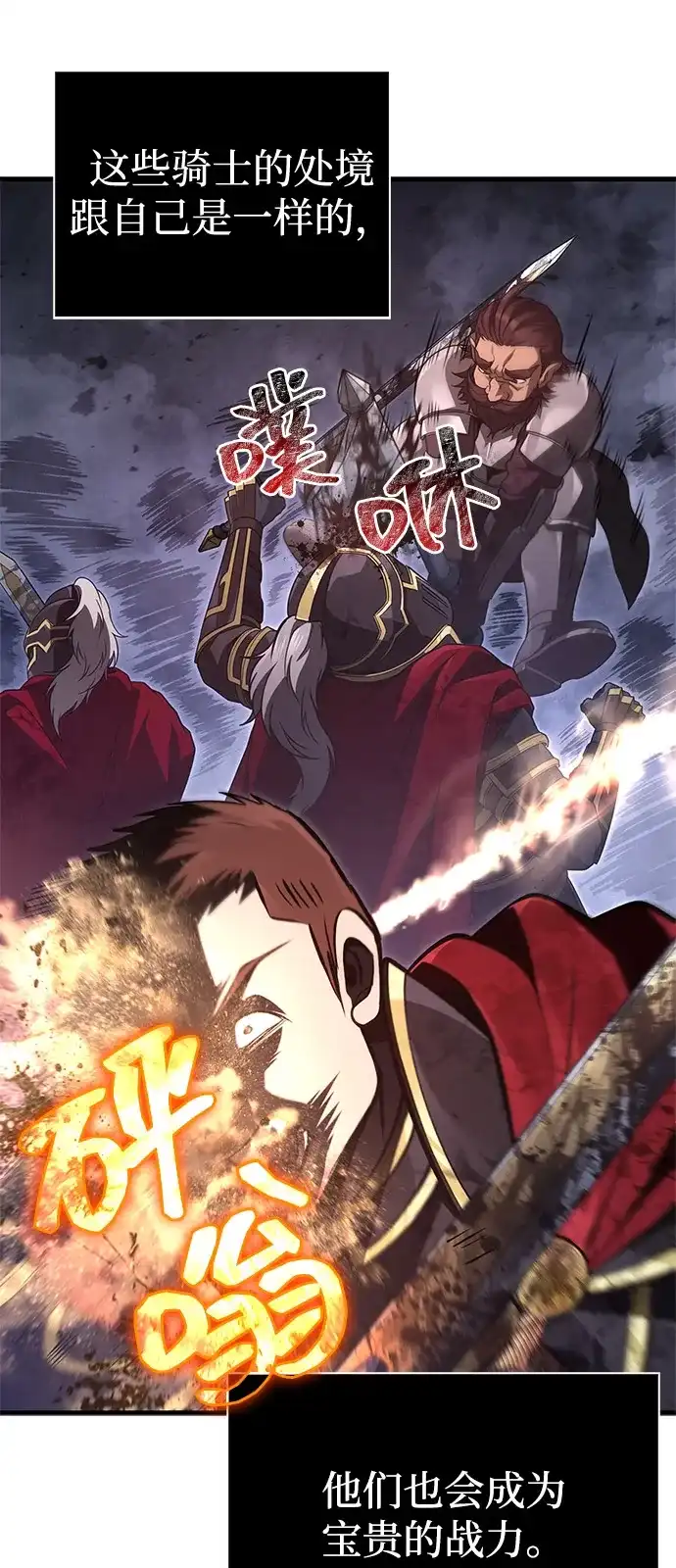化身野蛮人在异界生存 [第141话] 君主 第72页