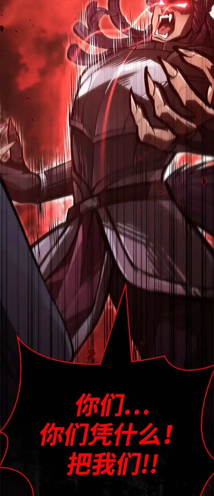 化身野蛮人在异界生存 [第141话] 君主 第64页