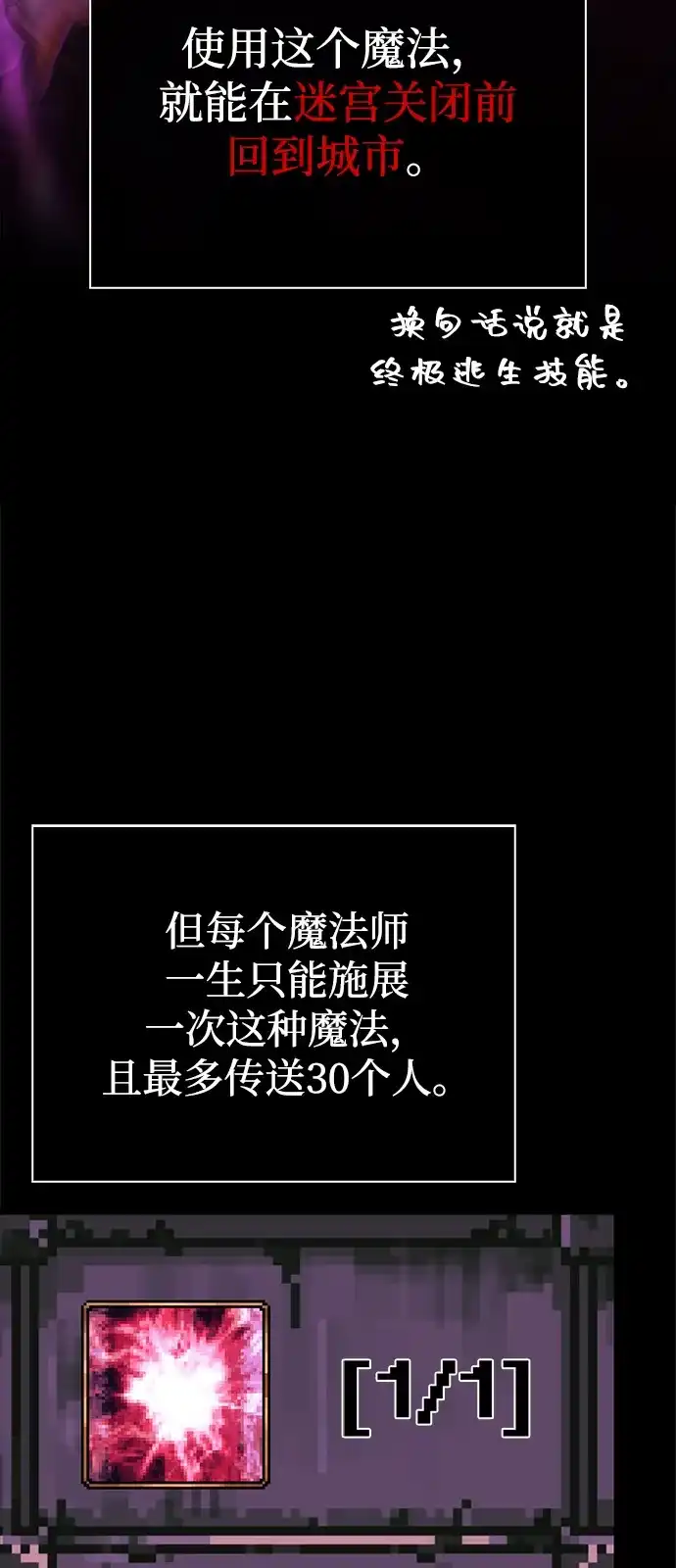 化身野蛮人在异界生存 [第141话] 君主 第3页