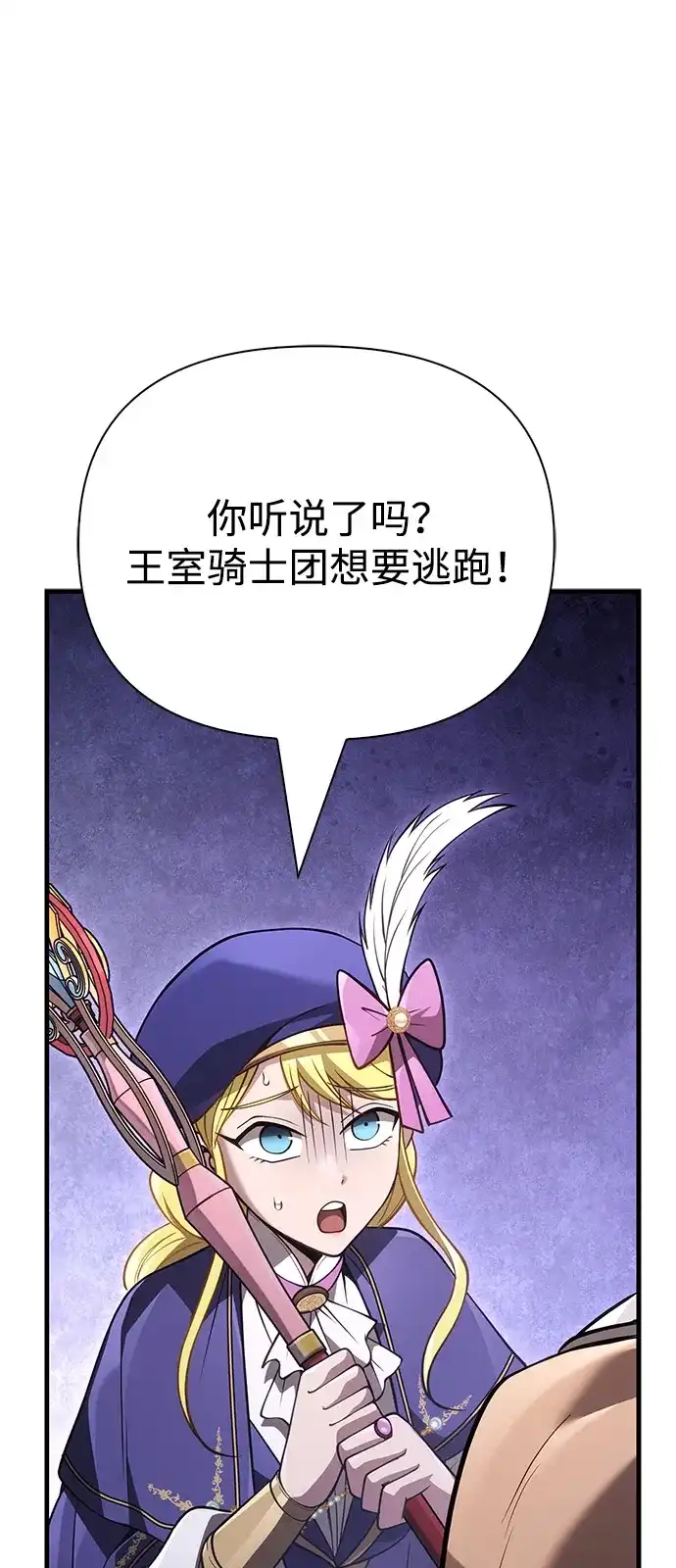 化身野蛮人在异界生存 [第141话] 君主 第21页