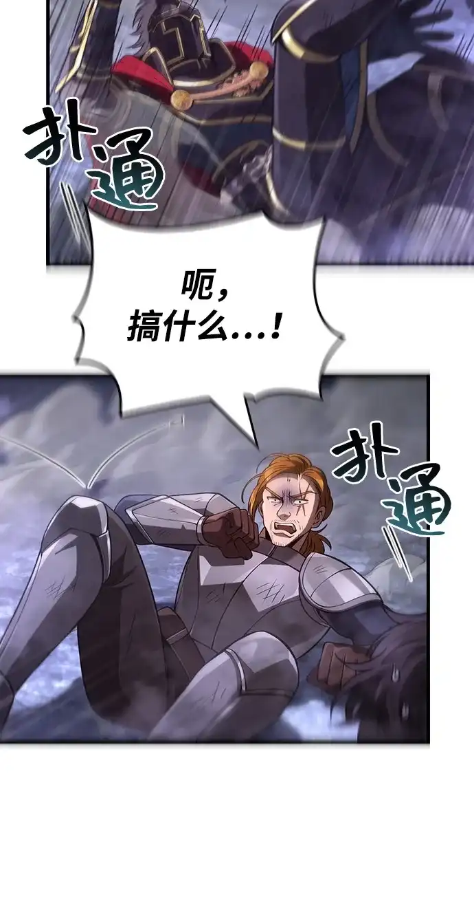 化身野蛮人在异界生存 [第141话] 君主 第82页