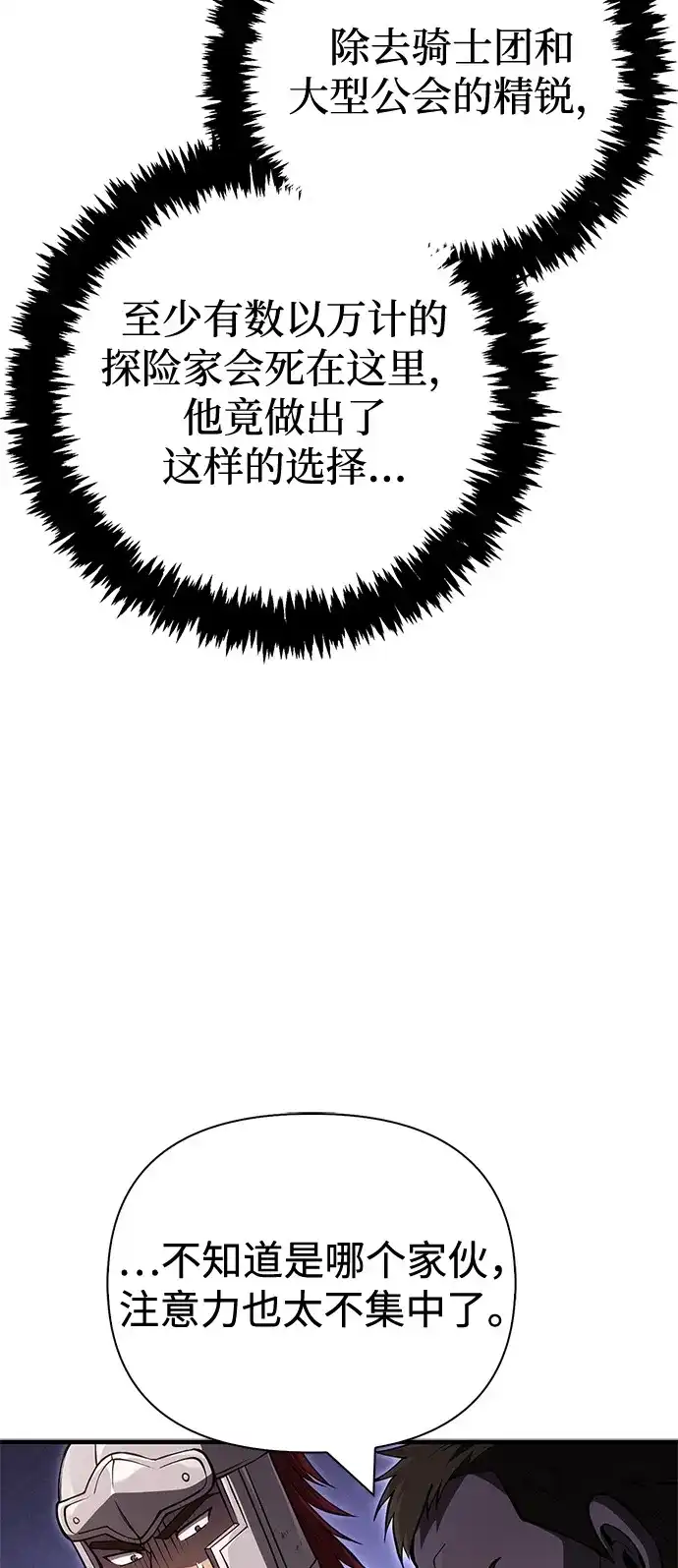 化身野蛮人在异界生存 [第141话] 君主 第10页