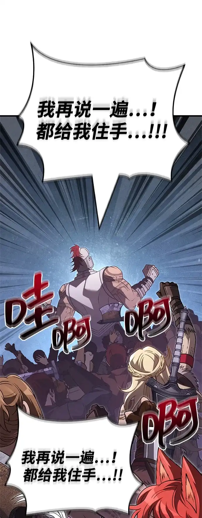 化身野蛮人在异界生存 [第141话] 君主 第100页