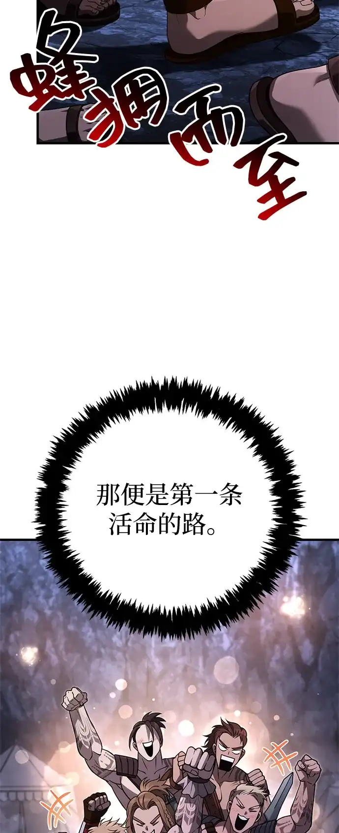 化身野蛮人在异界生存 [第141话] 君主 第38页