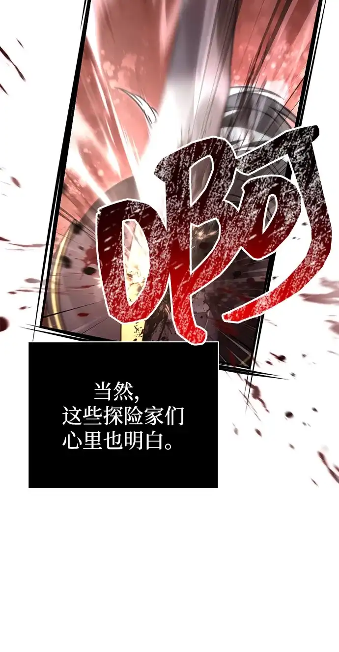 化身野蛮人在异界生存 [第141话] 君主 第71页