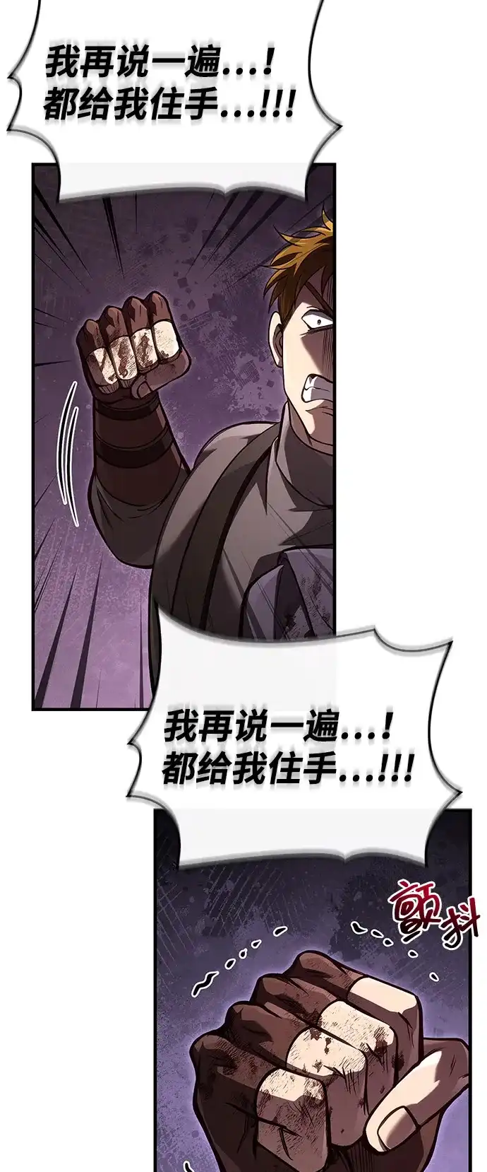 化身野蛮人在异界生存 [第141话] 君主 第102页