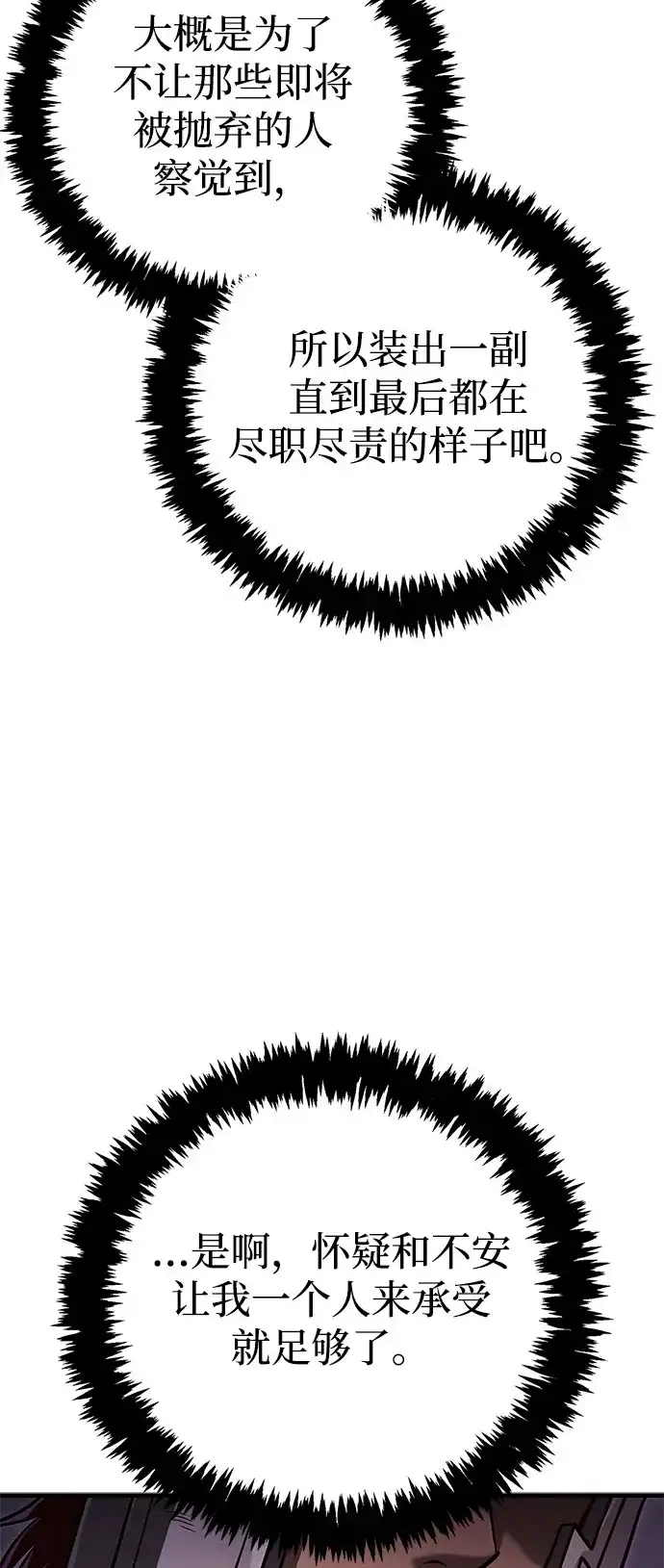 化身野蛮人在异界生存 [第141话] 君主 第28页