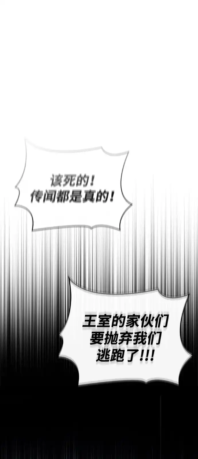 化身野蛮人在异界生存 [第141话] 君主 第31页