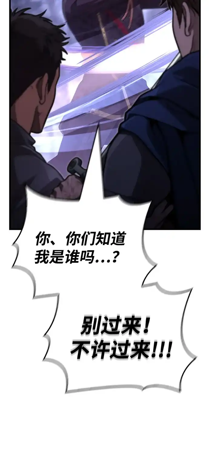 化身野蛮人在异界生存 [第141话] 君主 第69页