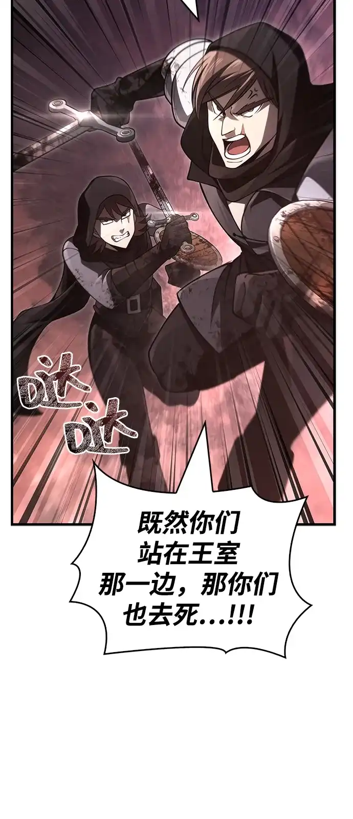 化身野蛮人在异界生存 [第141话] 君主 第97页