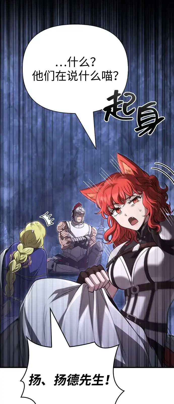 化身野蛮人在异界生存 [第141话] 君主 第32页